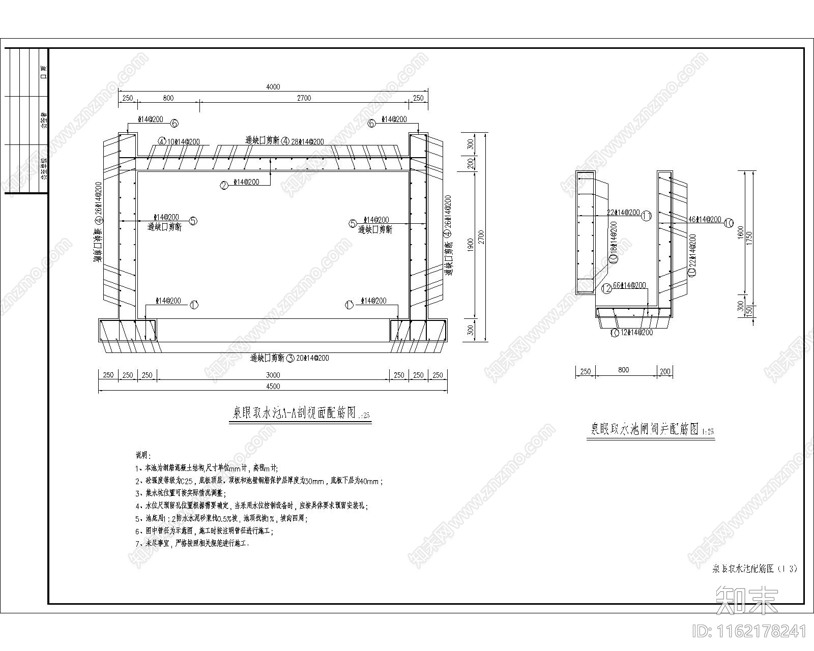 泉眼取水池通用大样图施工图下载【ID:1162178241】