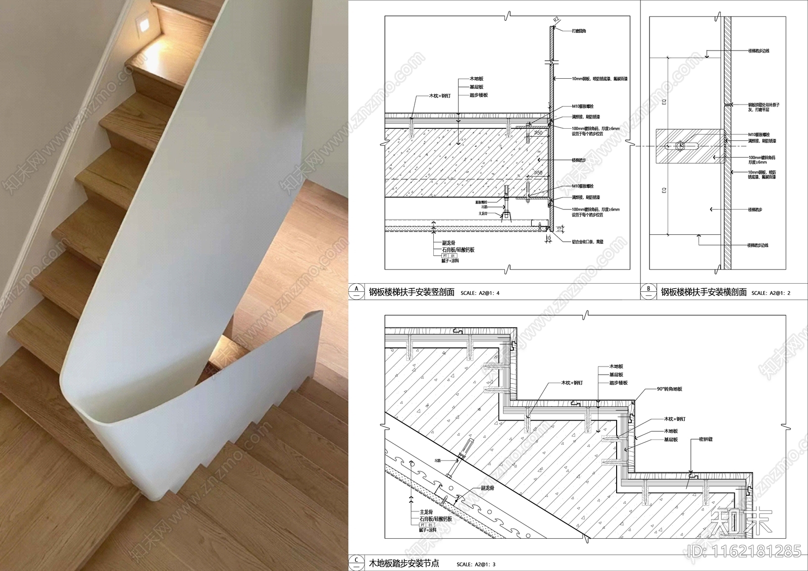 钢板扶手cad施工图下载【ID:1162181285】