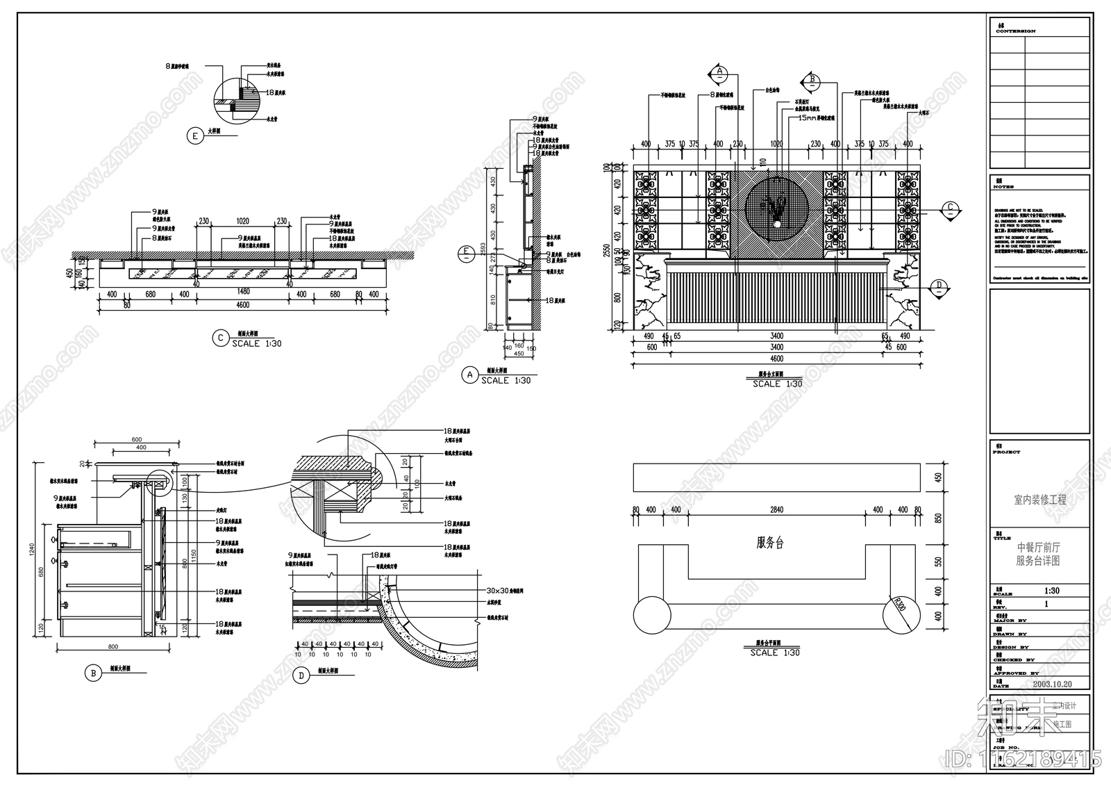 中餐厅前厅服务台详图施工图下载【ID:1162189415】