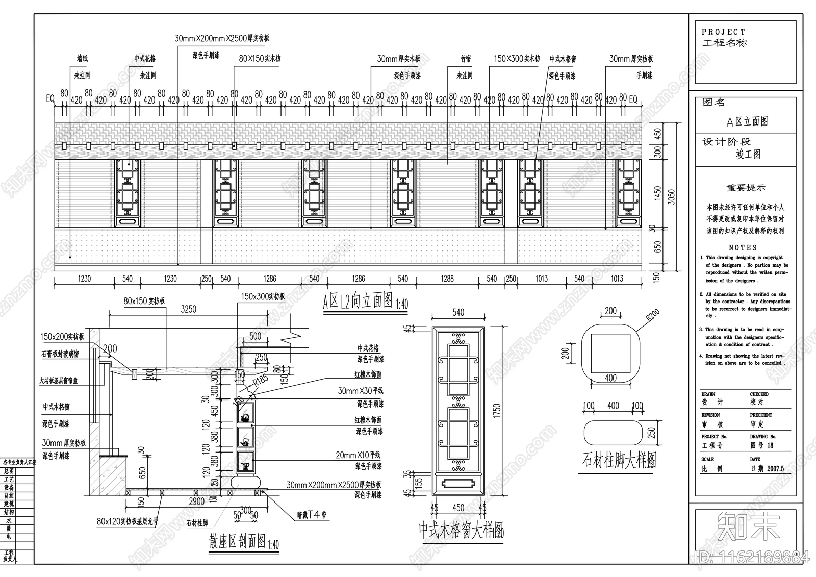 中式茶楼散座区木格窗详图cad施工图下载【ID:1162189884】