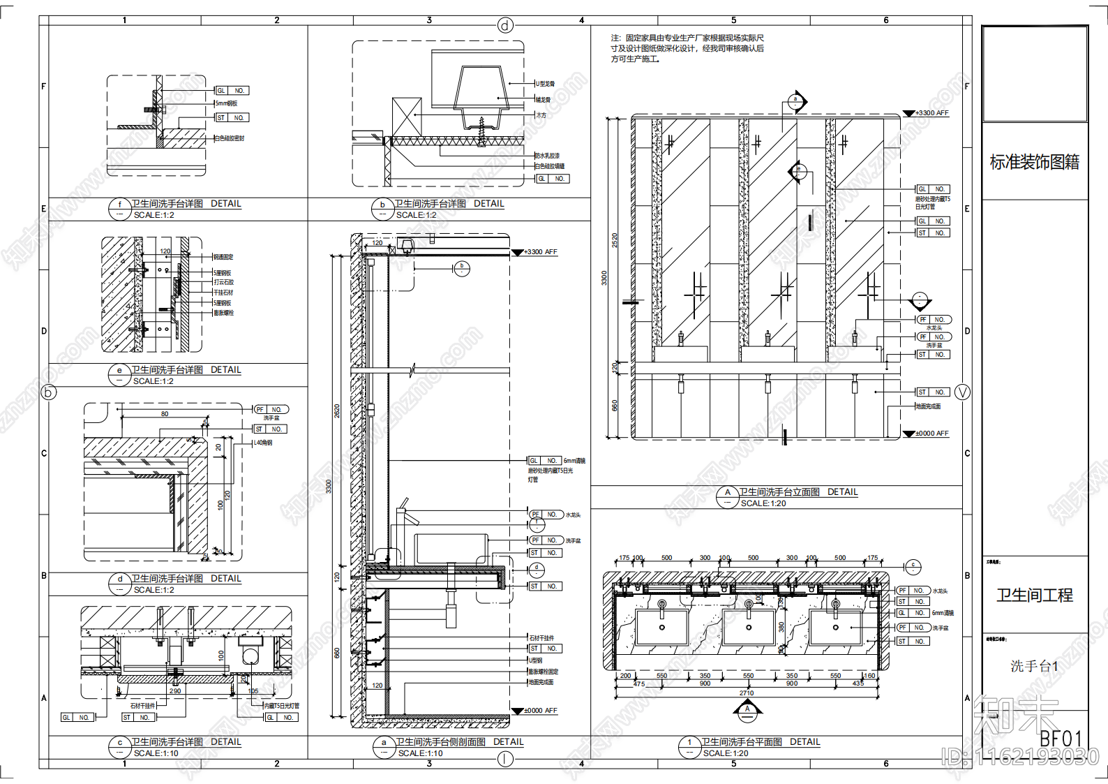 卫生间施工工艺节点施工图下载【ID:1162193030】