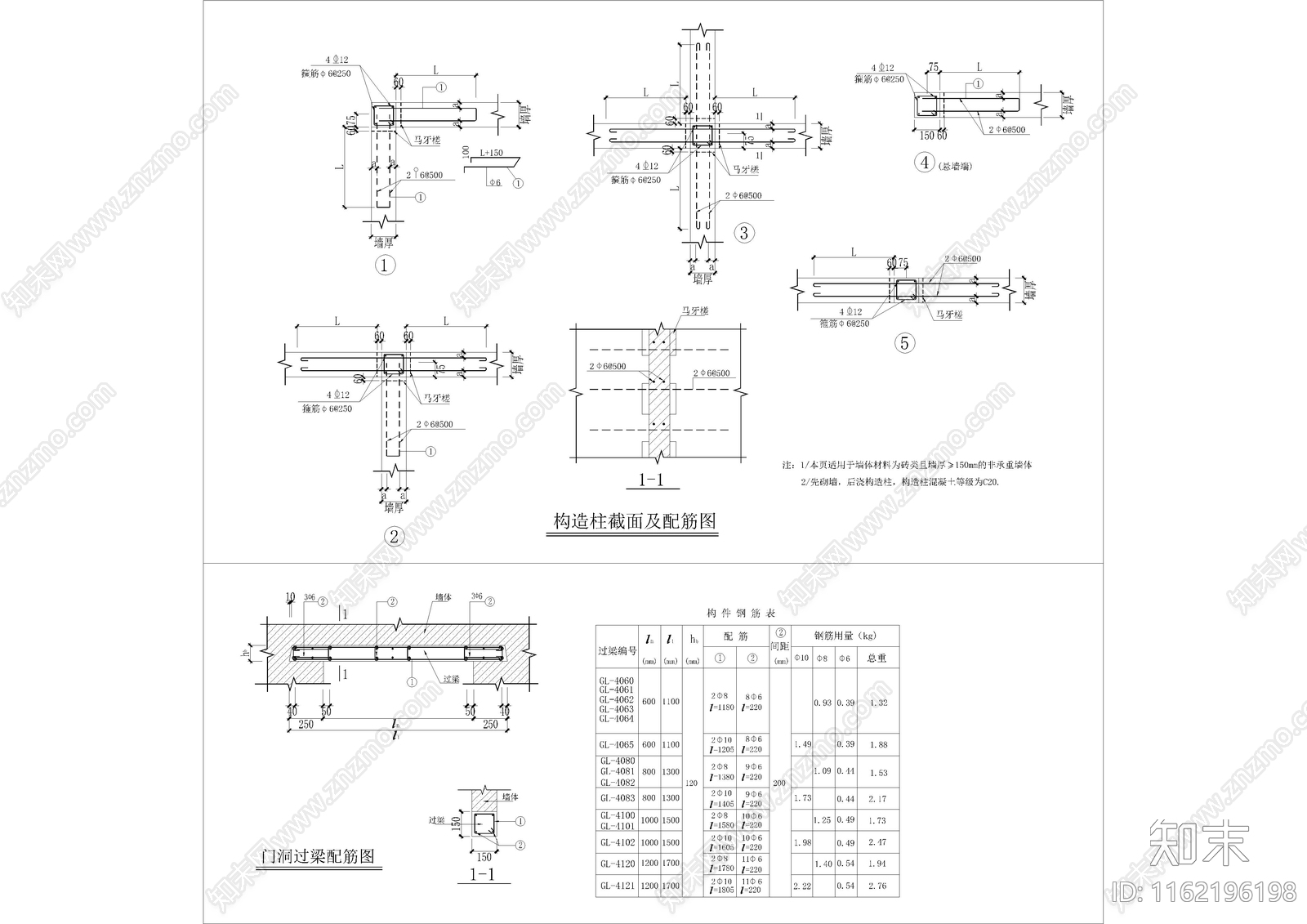 构造柱截面及配筋图施工图下载【ID:1162196198】