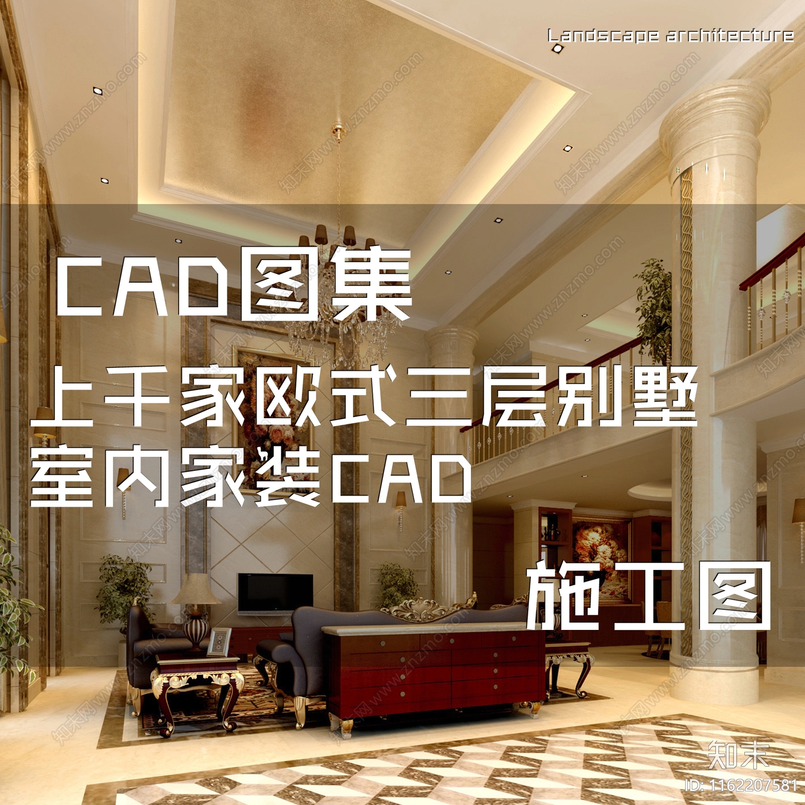 欧式上千家三层别墅室内家装cad施工图下载【ID:1162207581】