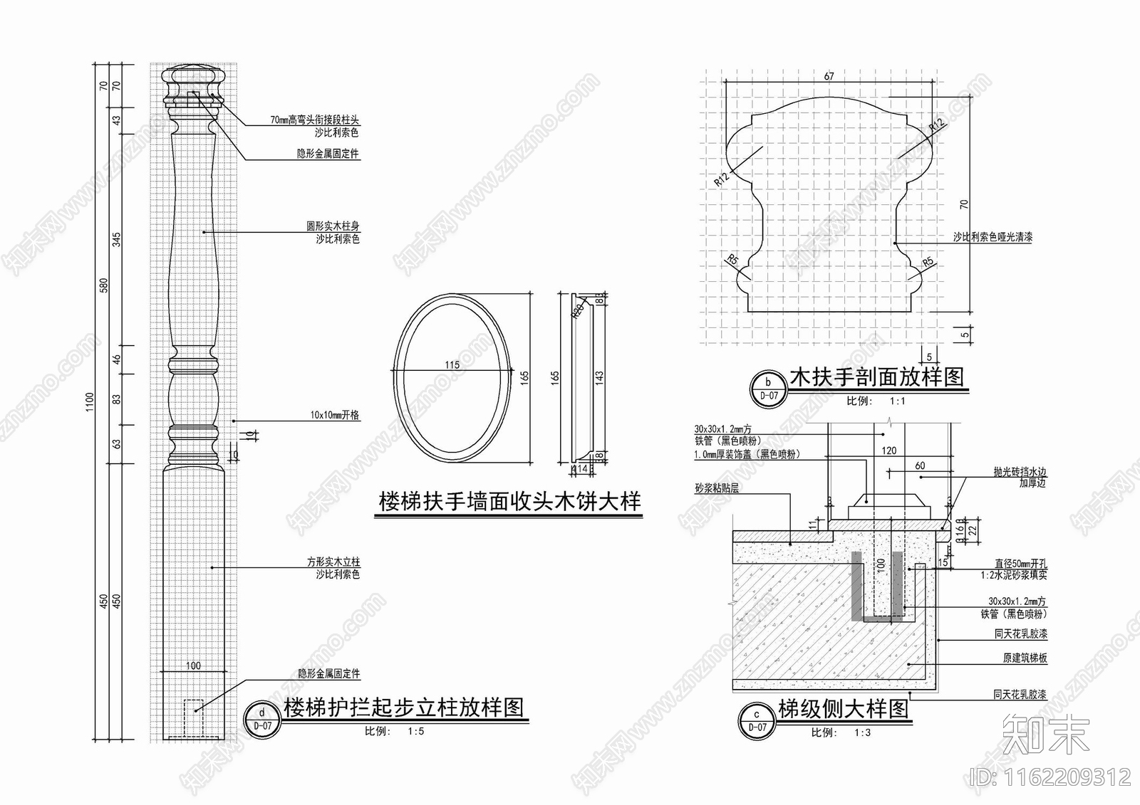 铁艺栏杆实木扶手施工大样详图施工图下载【ID:1162209312】