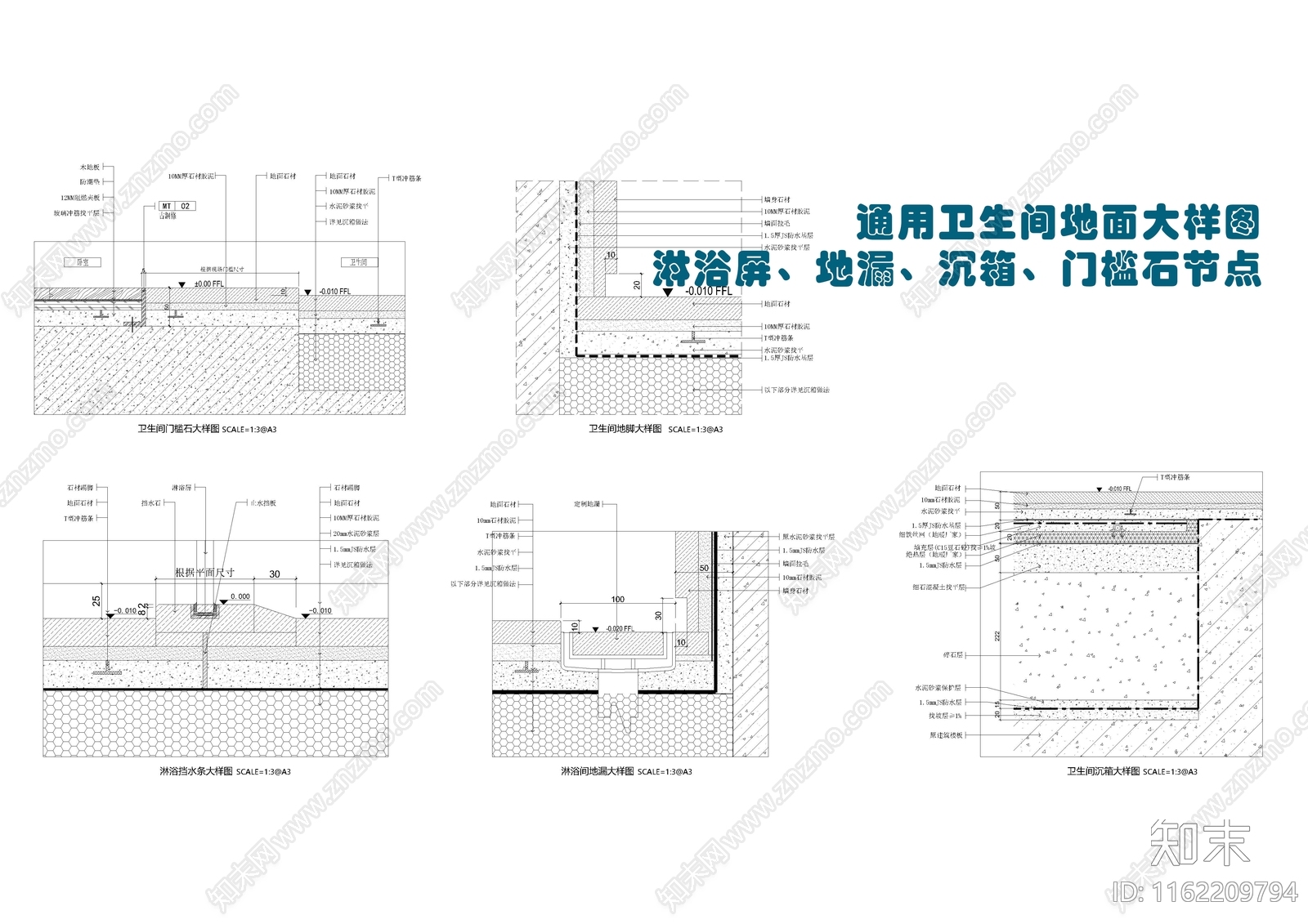 通用沉箱卫生间淋浴间地面大样详图施工图下载【ID:1162209794】