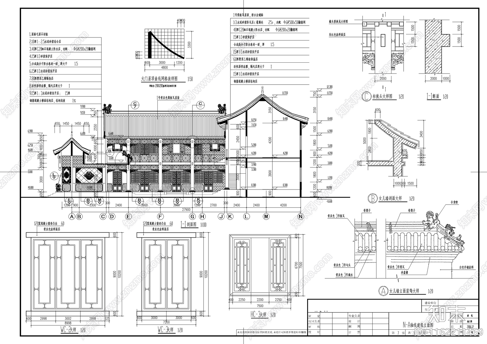 四合院建筑施工图下载【ID:1162211469】