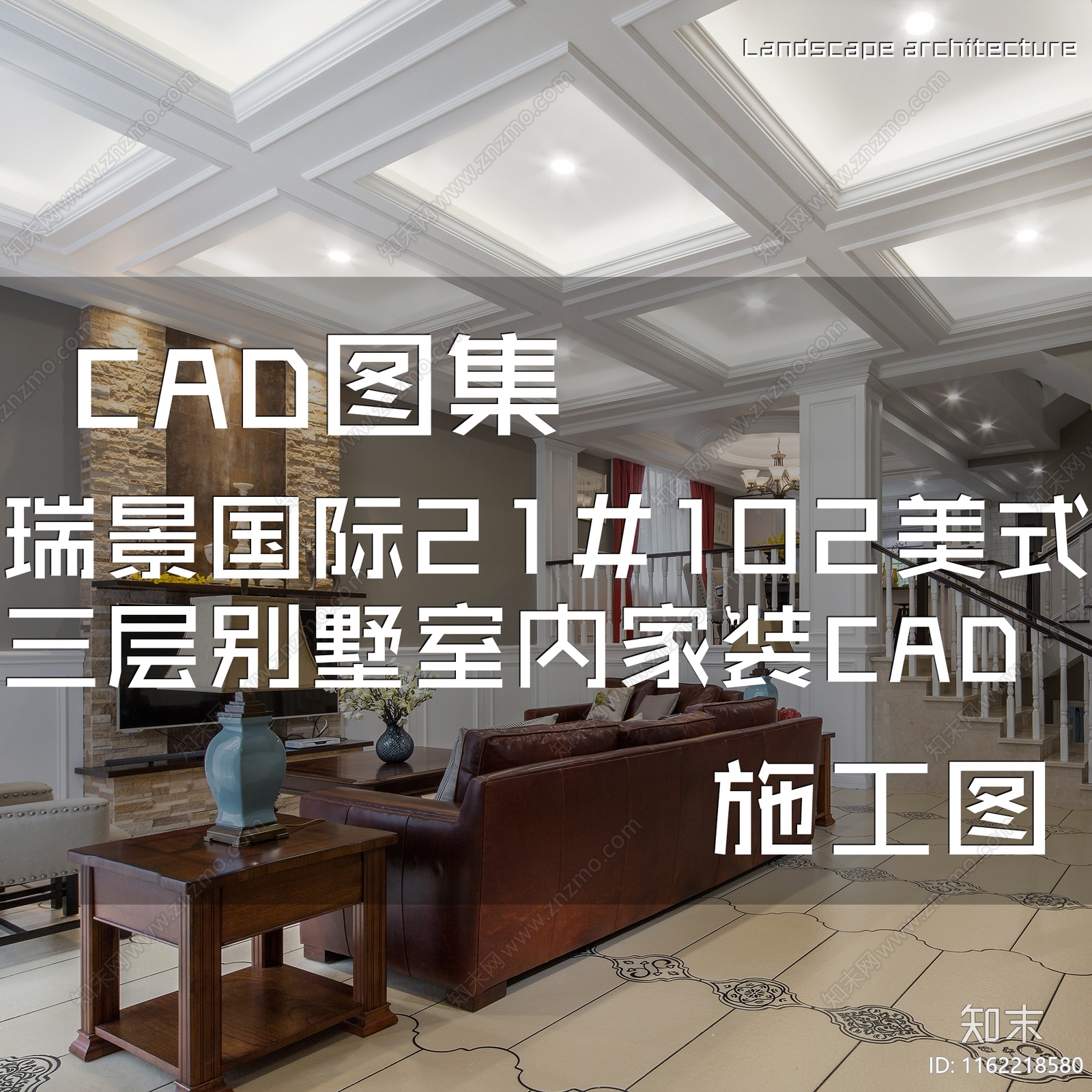 美式简约瑞景国际三层别墅室内家装cad施工图下载【ID:1162218580】