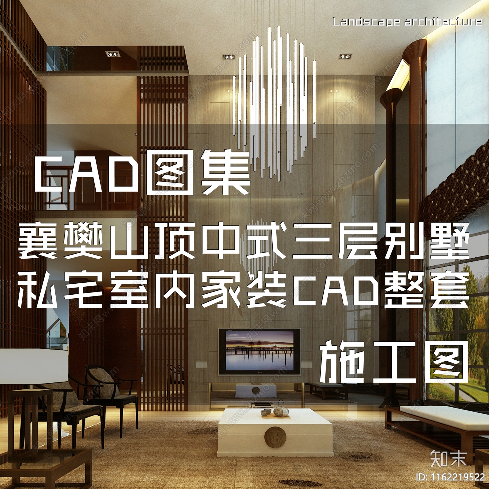 中式新中式襄樊山顶三层别墅私宅室内家装cad施工图下载【ID:1162219522】