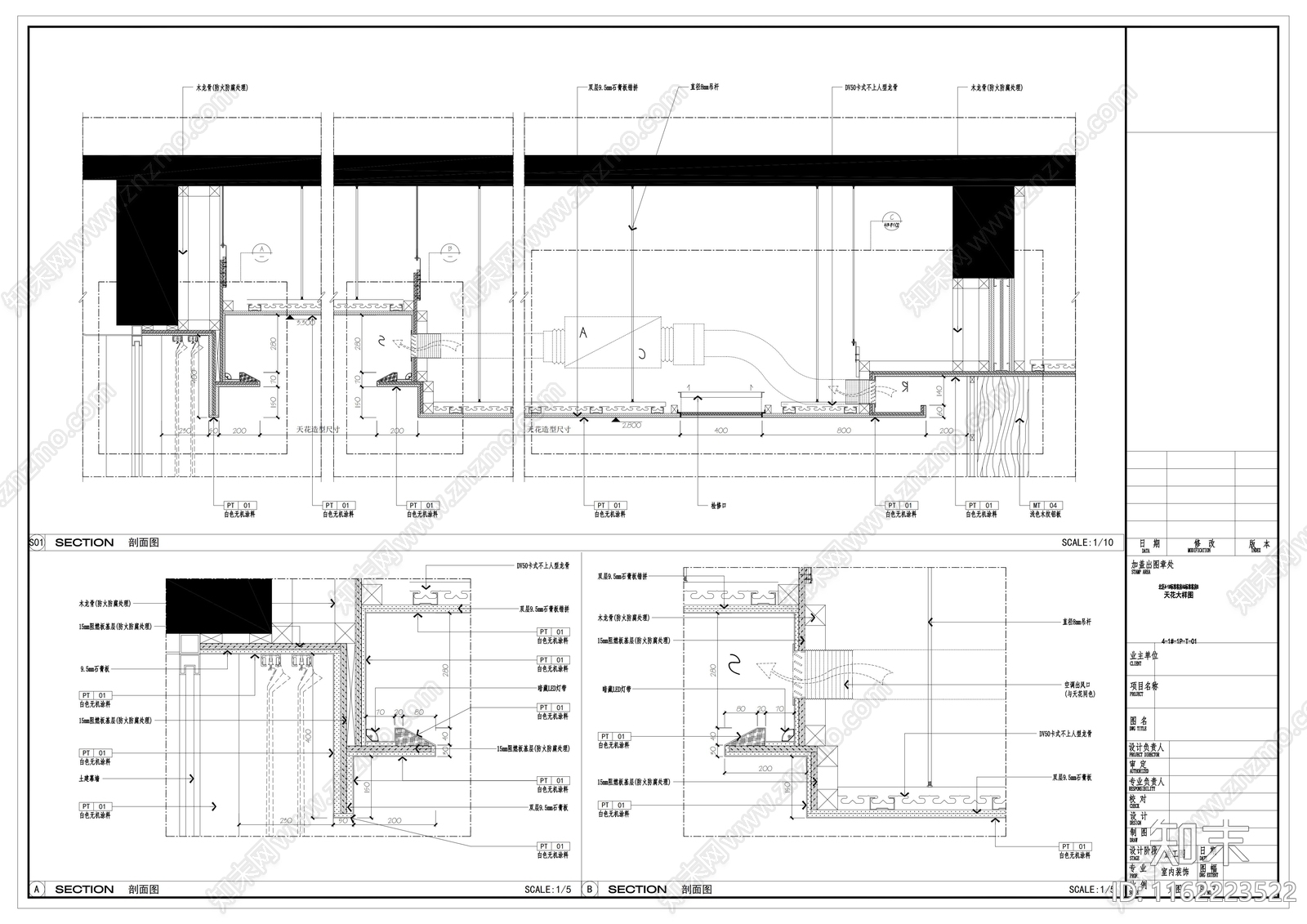 酒店客房天花节点详图施工图下载【ID:1162223522】