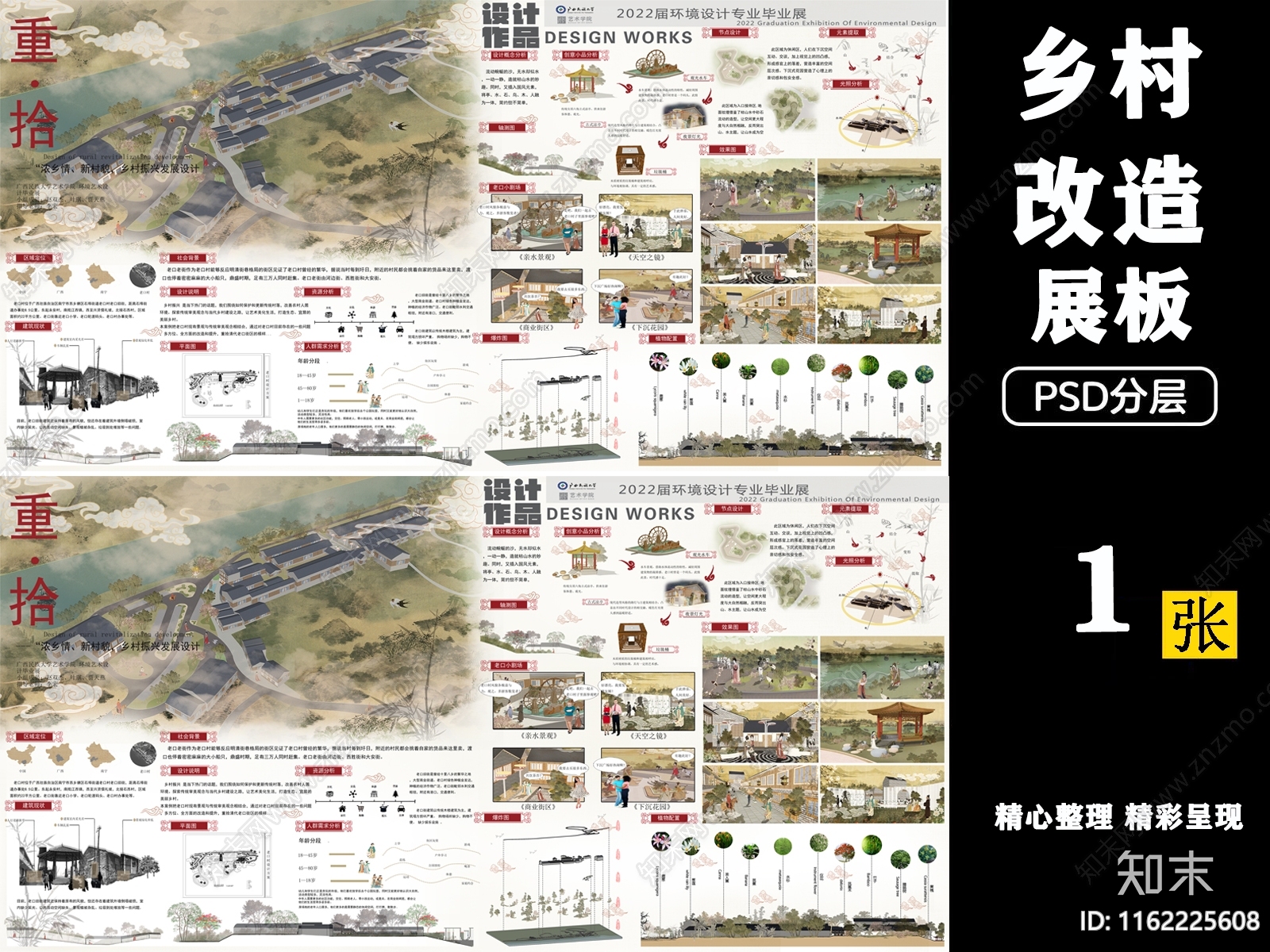 乡村保护振兴村落村庄改造规划ps展板A1A0模板PSD免抠下载【ID:1162225608】