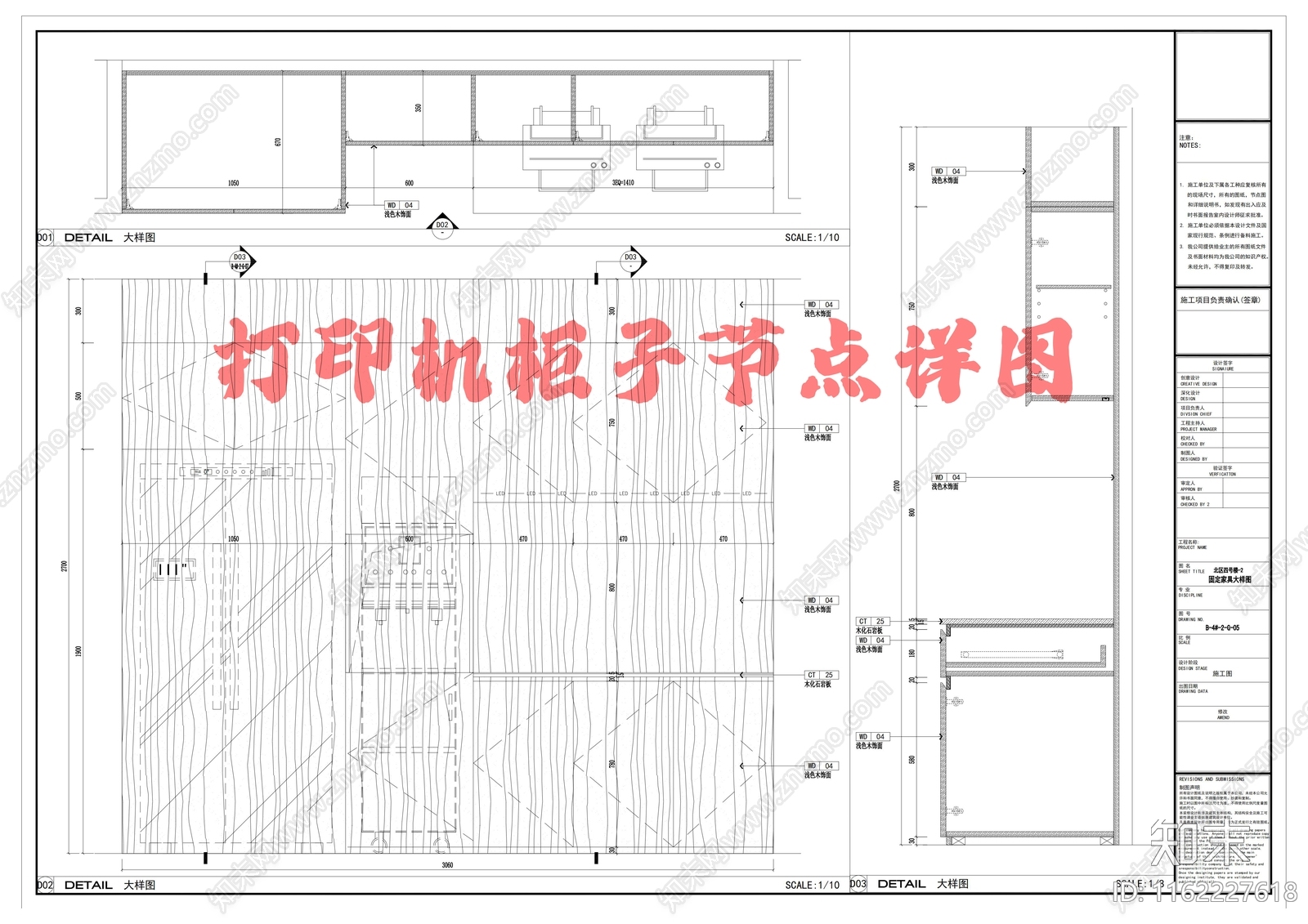 打印机柜子节点详图cad施工图下载【ID:1162227618】