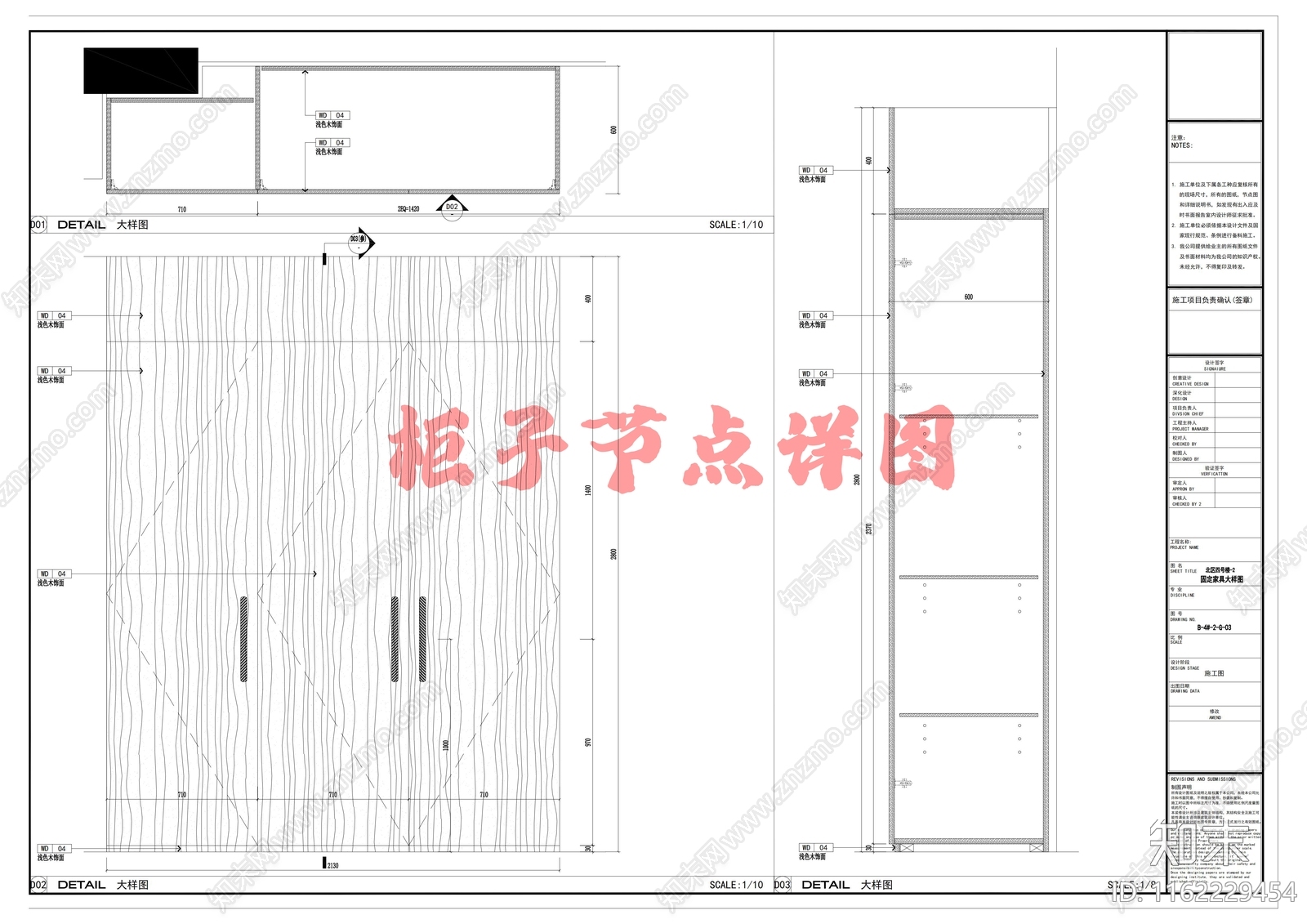 02cad施工图下载【ID:1162229454】