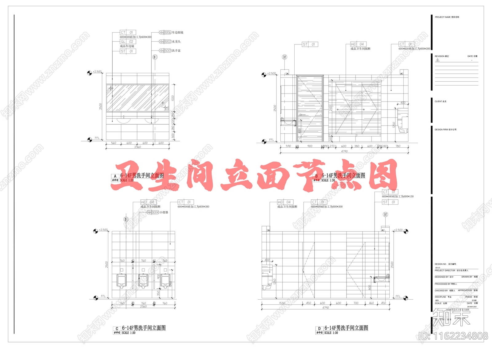 卫生间立面节点图施工图下载【ID:1162234808】