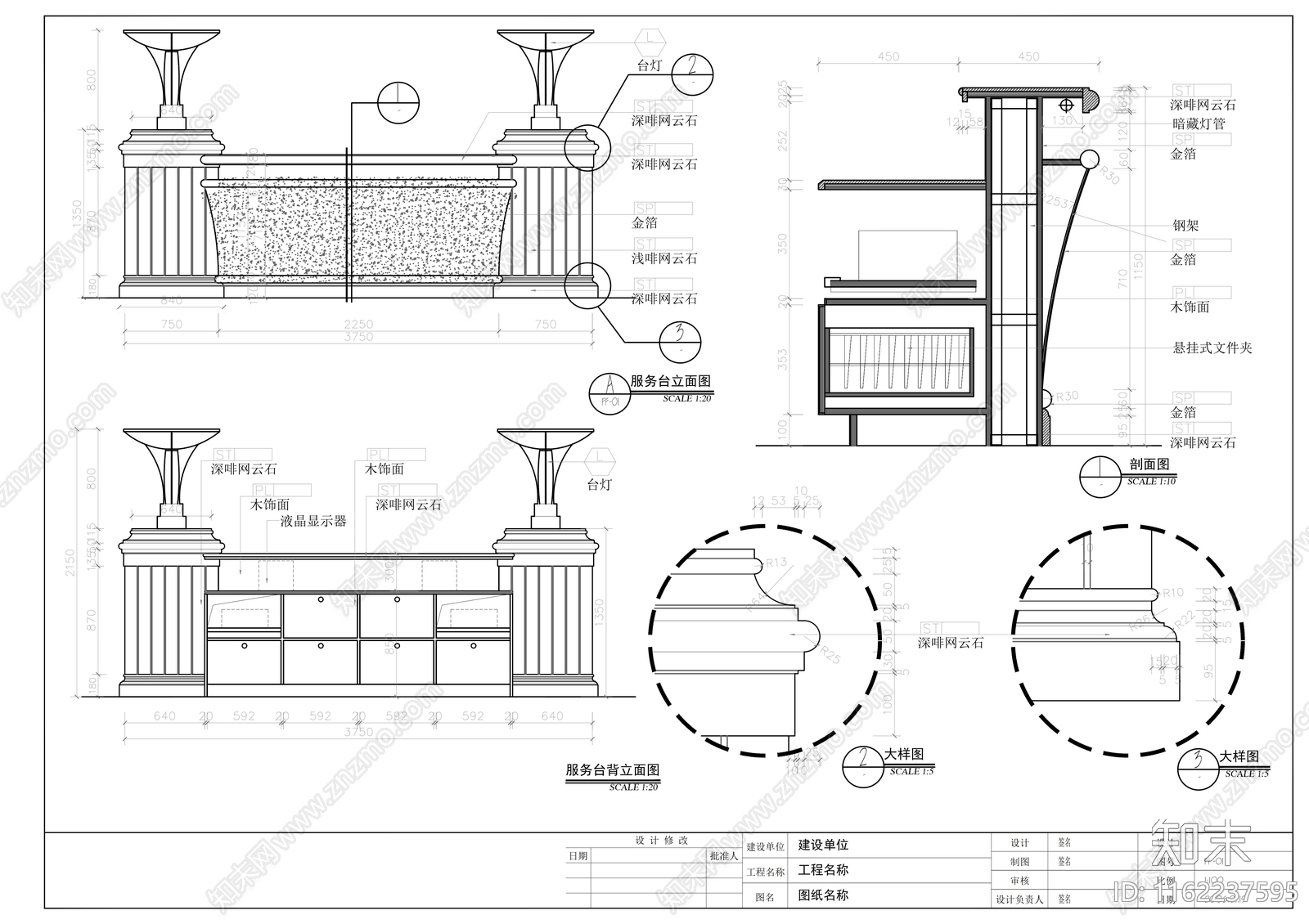 酒店大堂服务台详图施工图下载【ID:1162237595】