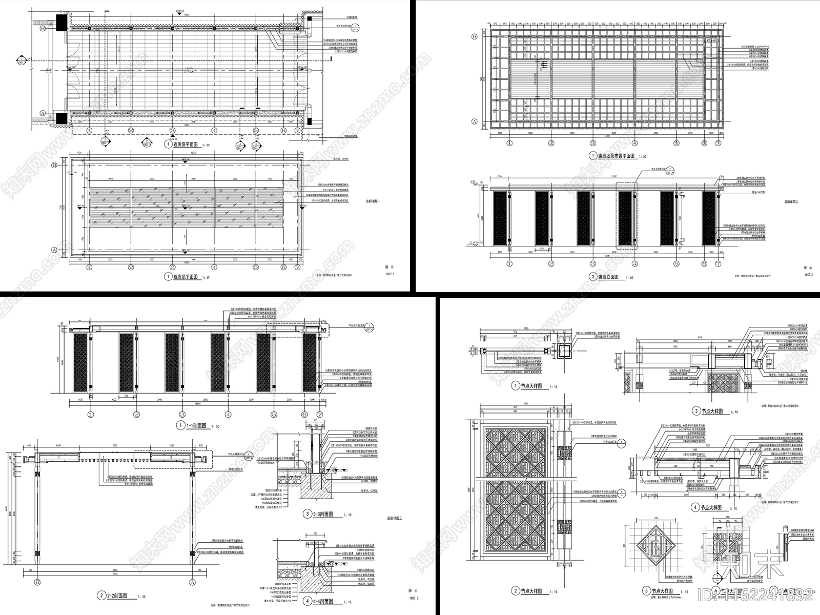 7套新中式钢结构铝板廊架大样详图cad施工图下载【ID:1162241892】