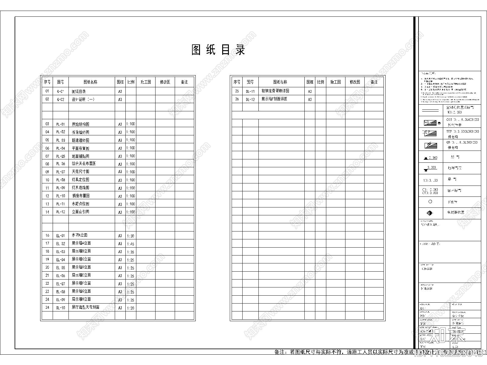 某200平企业展厅整cad施工图下载【ID:1162253043】