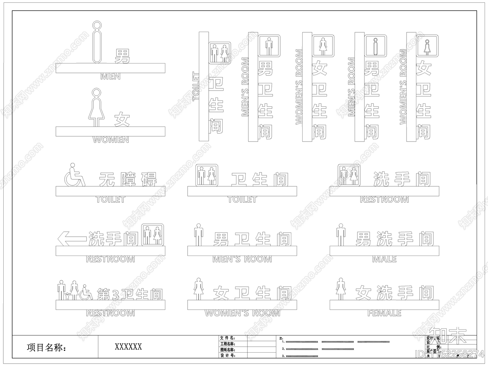 现代卫生间标识牌施工图下载【ID:1162258274】