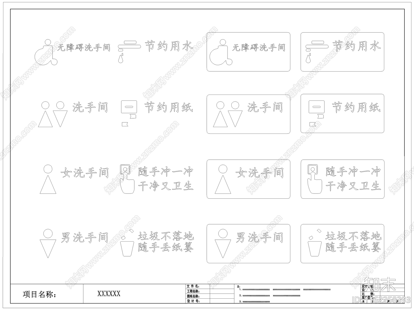 现代卫生间标识牌施工图下载【ID:1162258393】