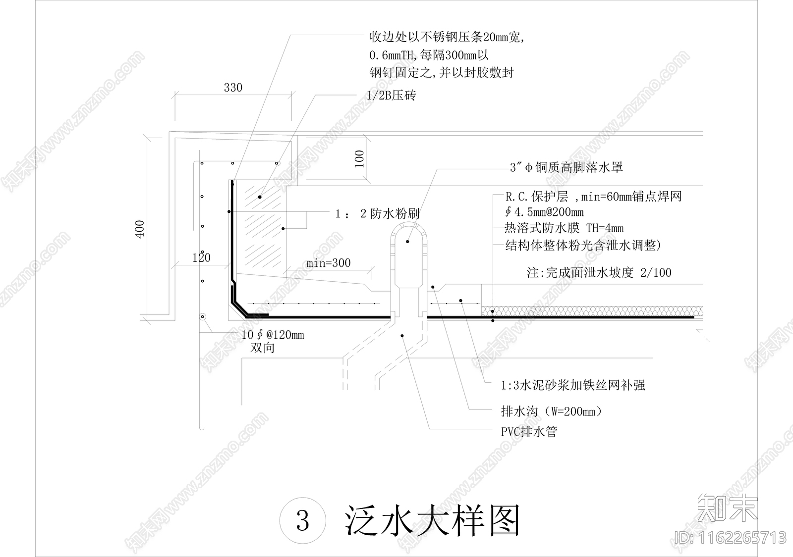 建筑泛水做法大样图施工图下载【ID:1162265713】