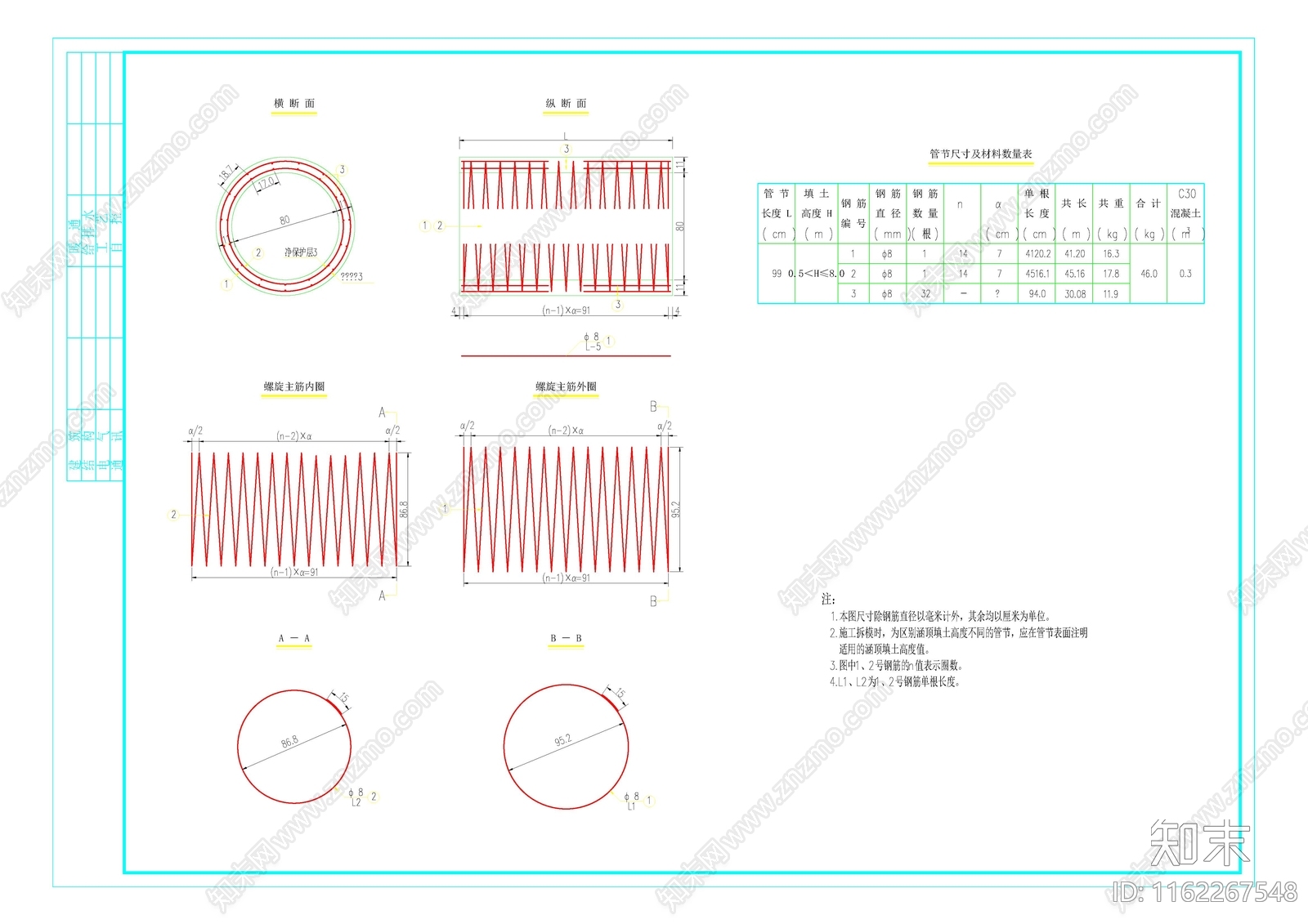 涵洞设计通用cad施工图下载【ID:1162267548】