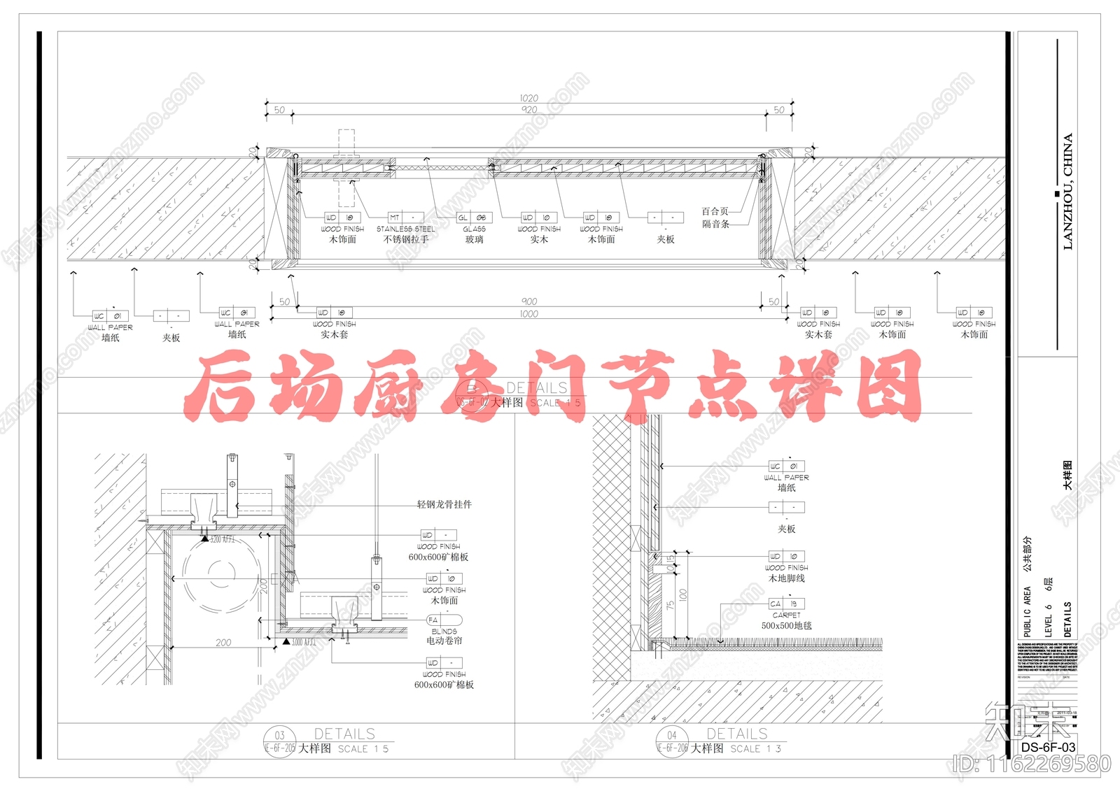 后场厨房门节点详图cad施工图下载【ID:1162269580】