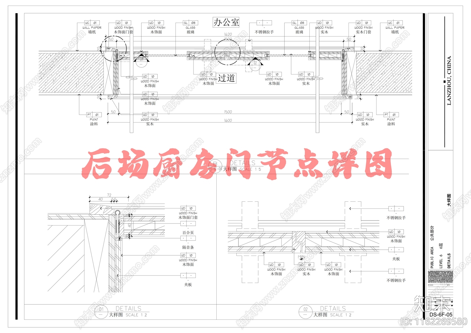 后场厨房门节点详图cad施工图下载【ID:1162269580】