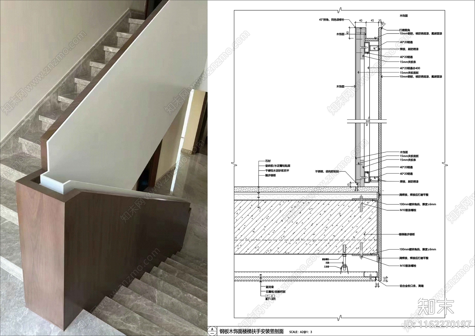 钢板木饰面楼梯扶手节点施工图下载【ID:1162270197】