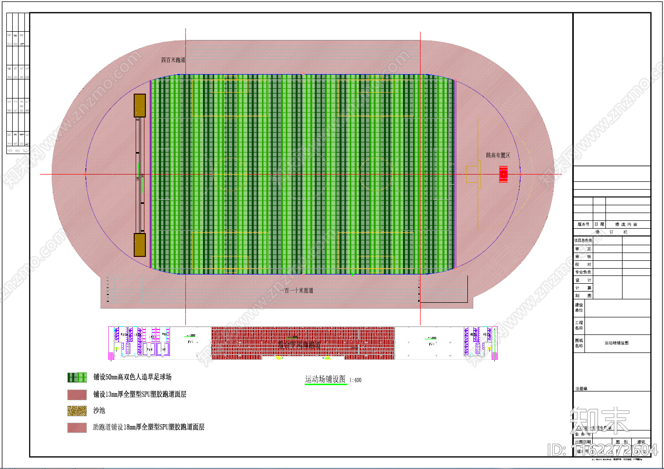 跑道施工图下载【ID:1162272604】