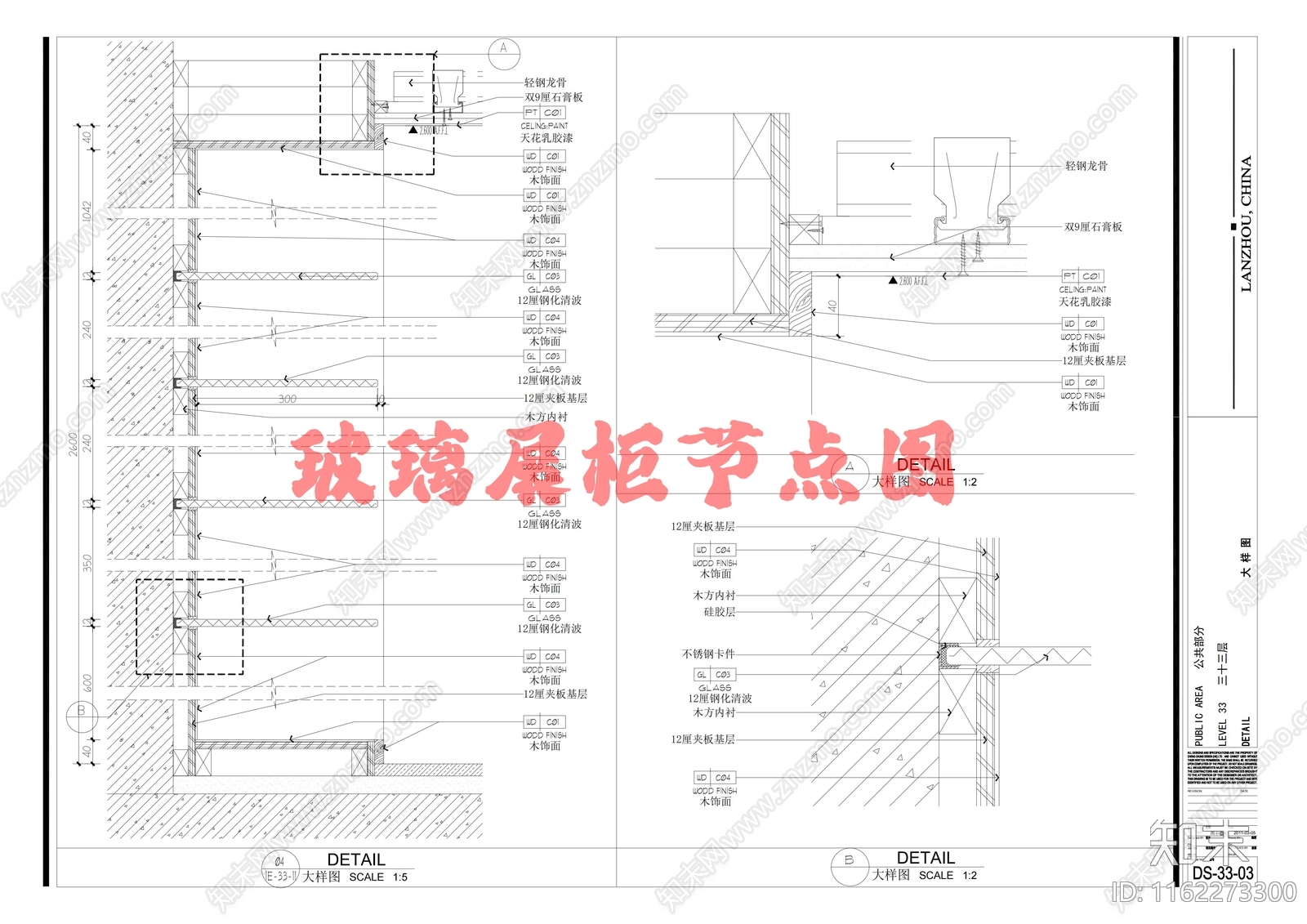 玻璃展柜节点图施工图下载【ID:1162273300】