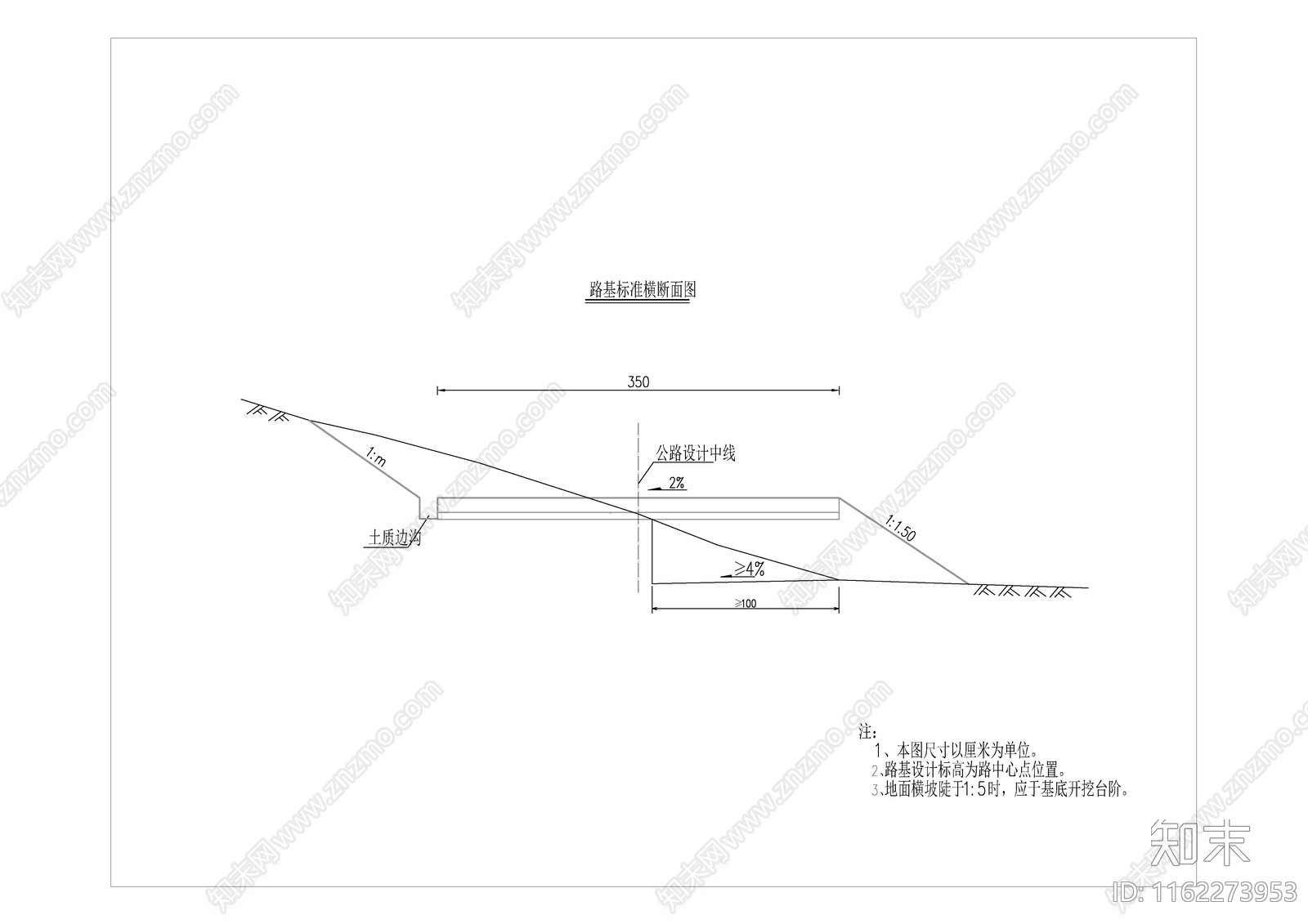 路基标准横断面施工图下载【ID:1162273953】