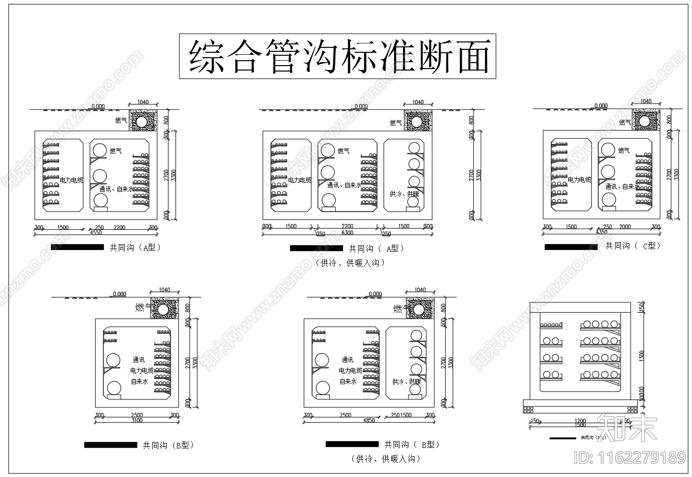 市政综合管沟标准断面图施工图下载【ID:1162279189】