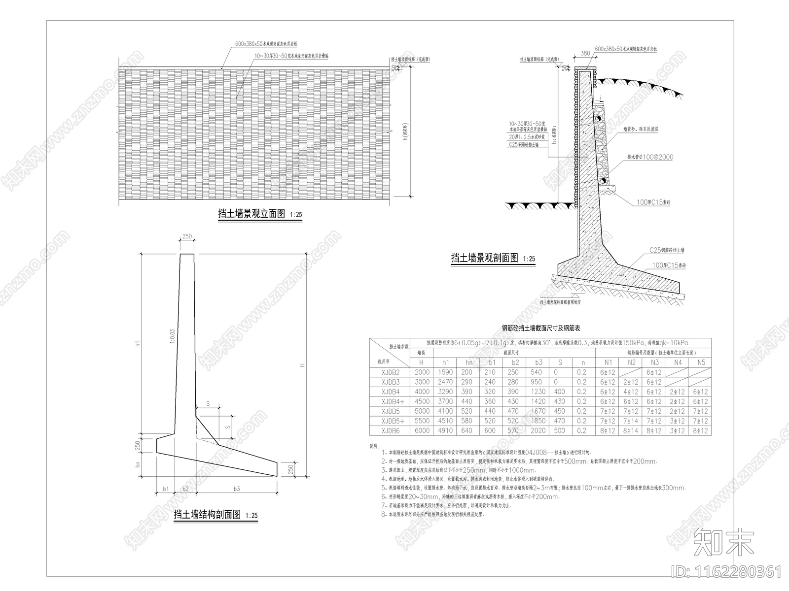 钢筋砼挡土墙公共图剖面图施工图下载【ID:1162280361】