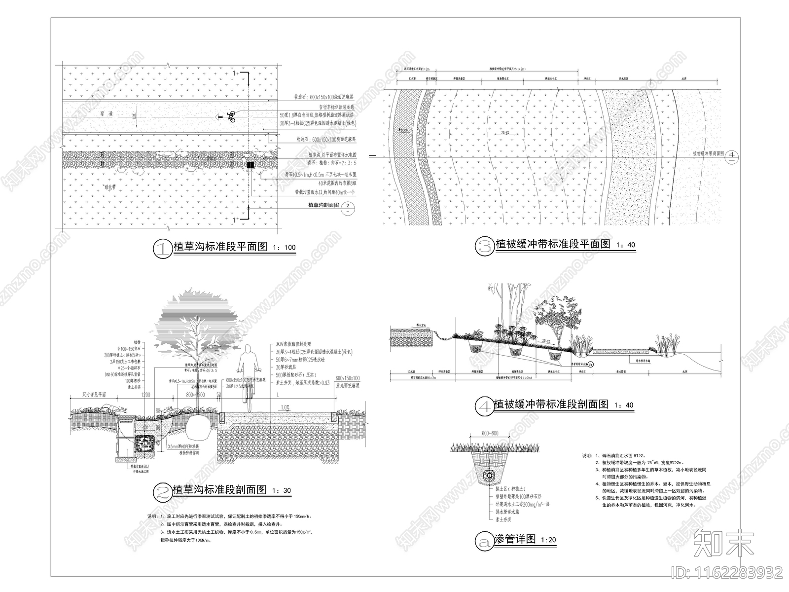 植草沟及植物缓冲带标准段详图施工图下载【ID:1162283932】