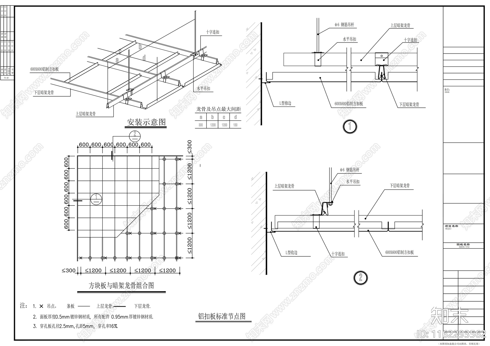 铝扣板标准节点图施工图下载【ID:1162293562】