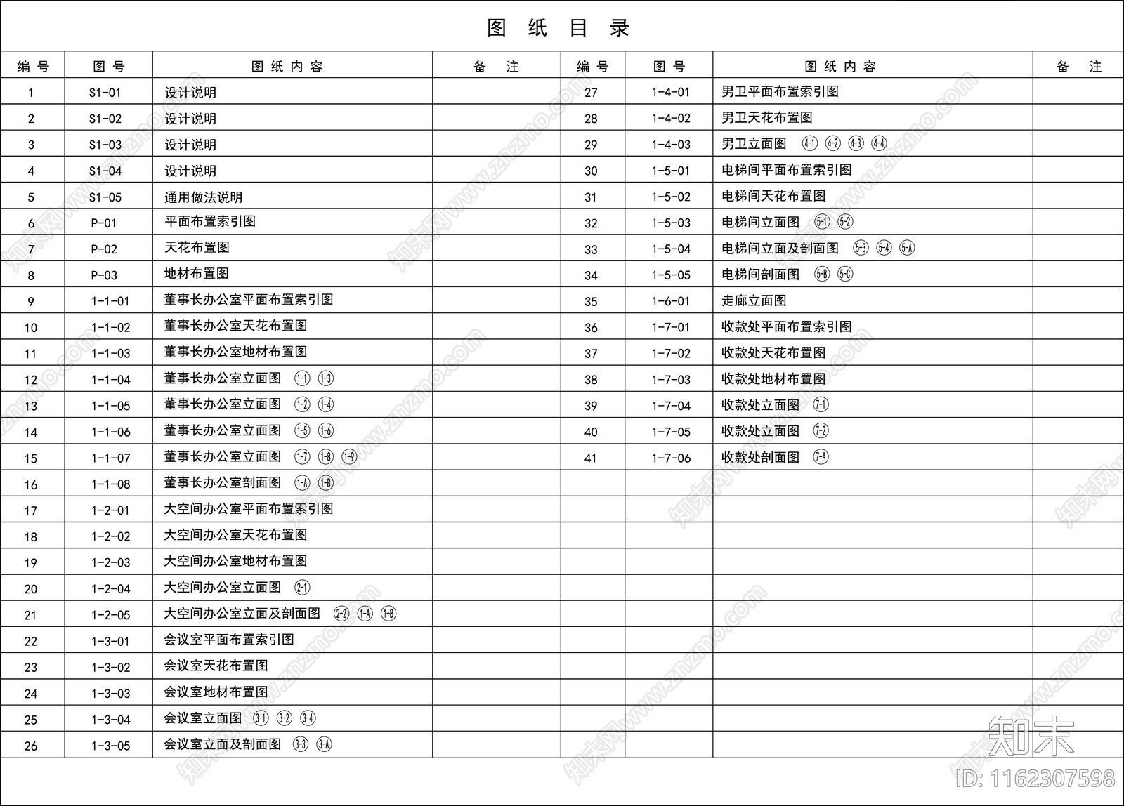 办公空间装修cad施工图下载【ID:1162307598】