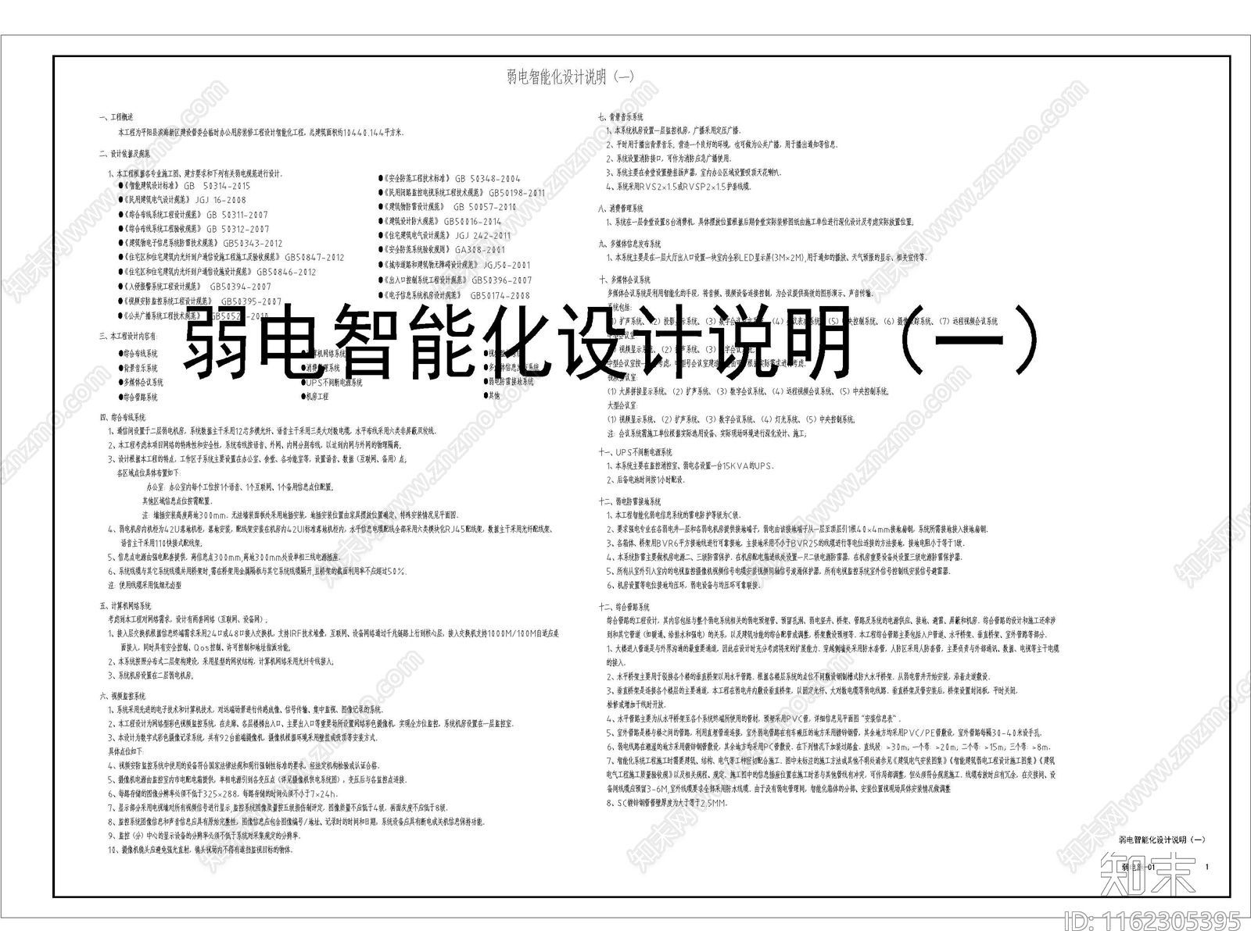 机房工程系统图常用弱电cad施工图下载【ID:1162305395】