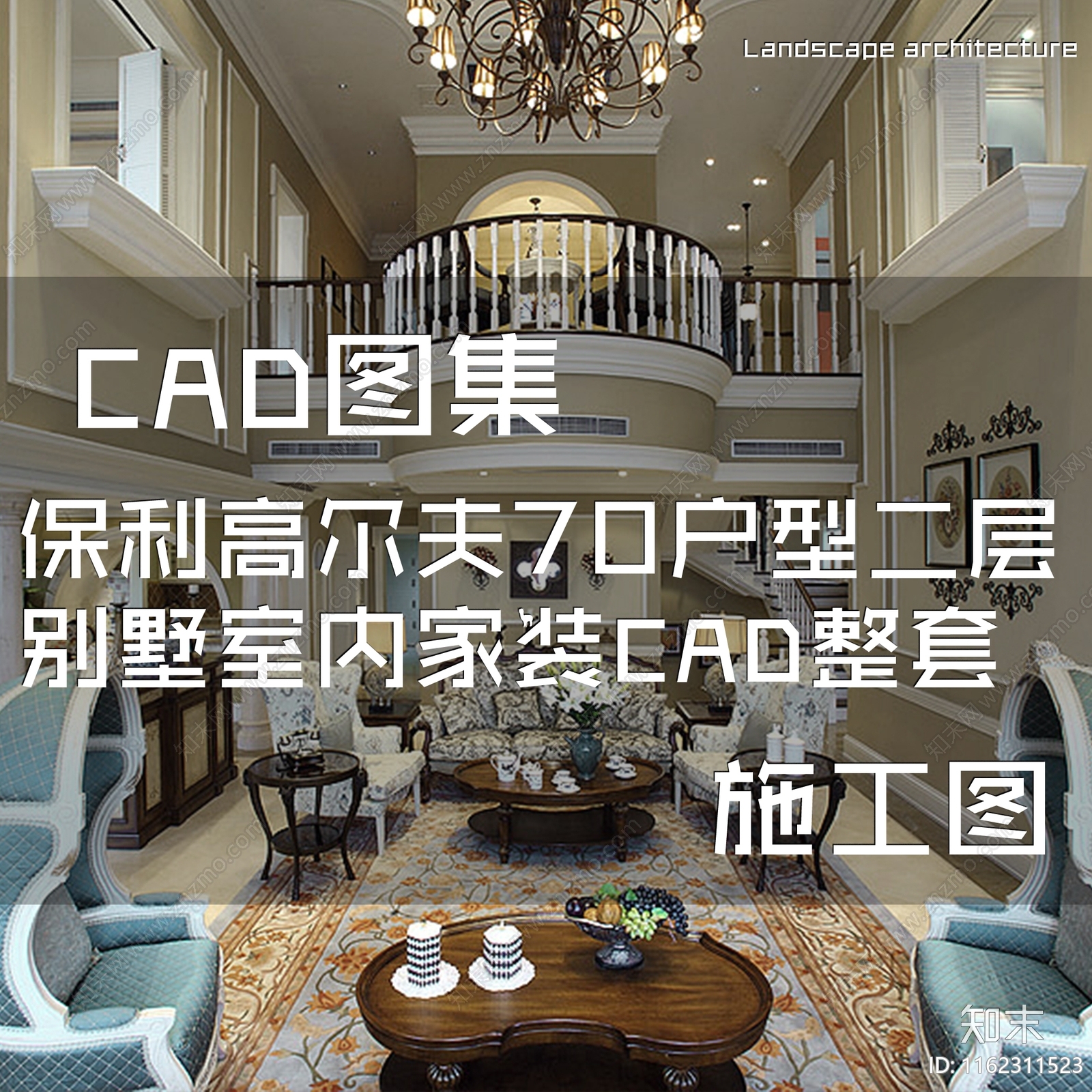 法式重庆保利高尔夫70户型二层别墅室内家装cad施工图下载【ID:1162311523】