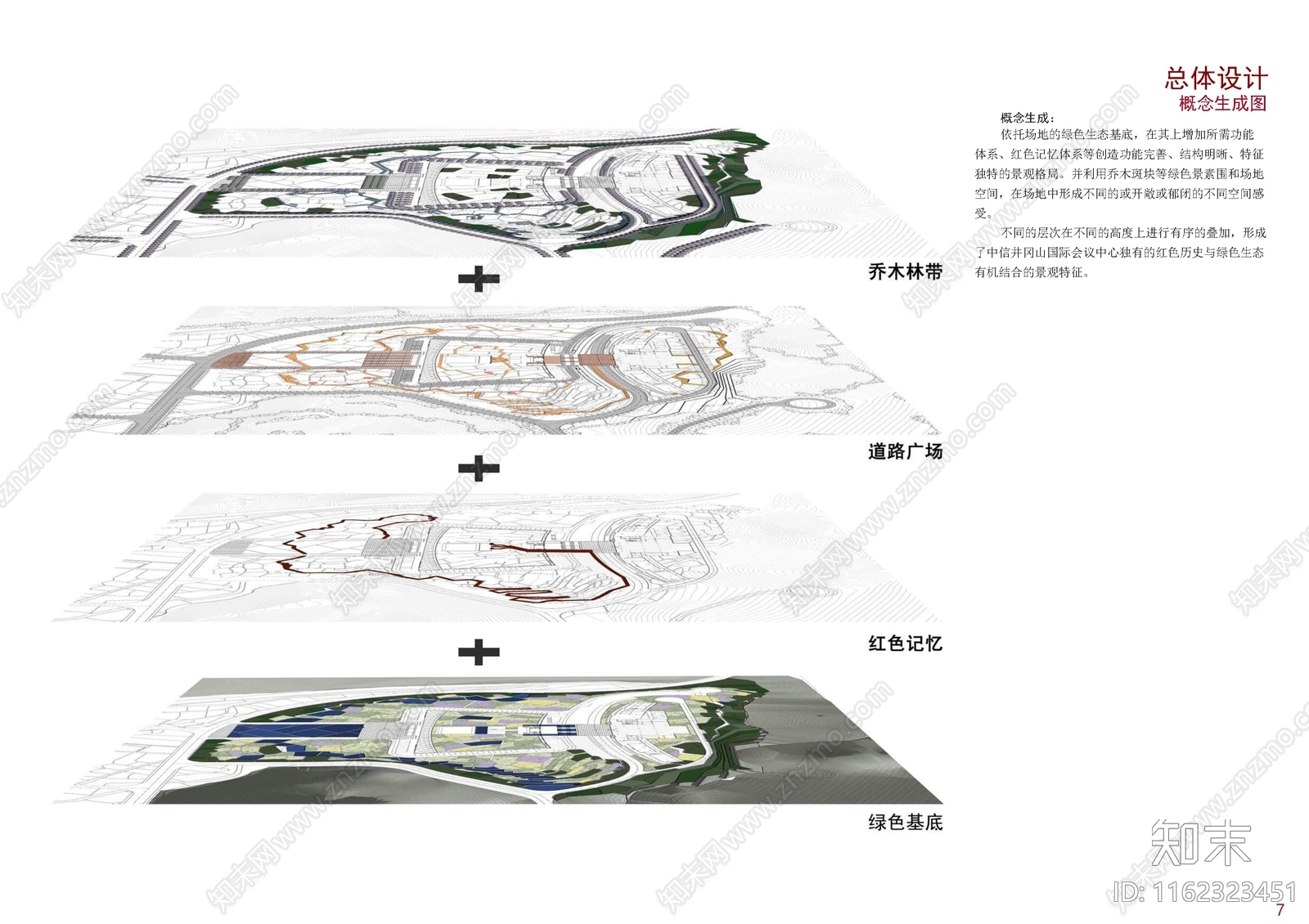 陕西现代中信井冈山国际会议中心景观下载【ID:1162323451】