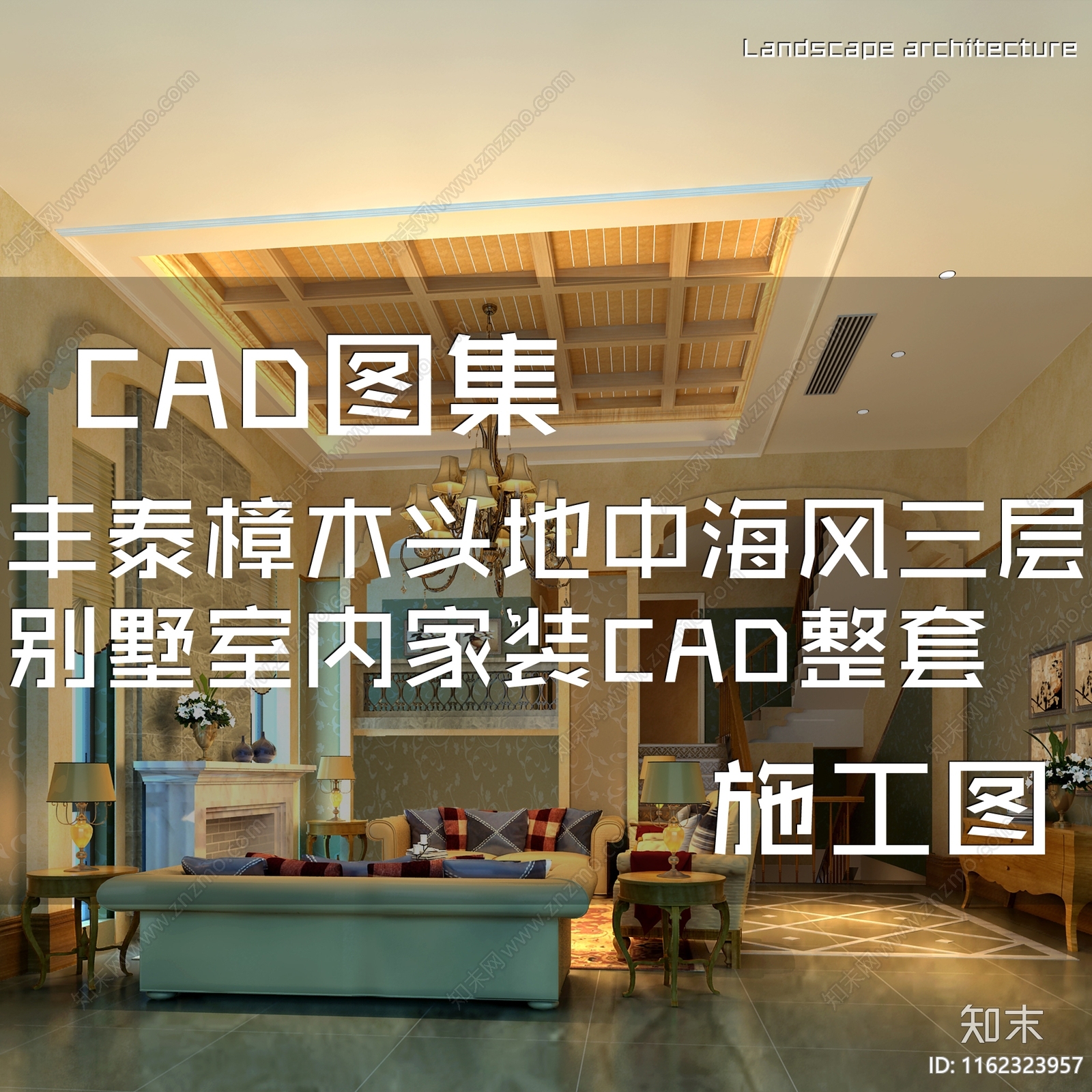 地中海风丰泰樟木头三层别墅室内家装cad施工图下载【ID:1162323957】