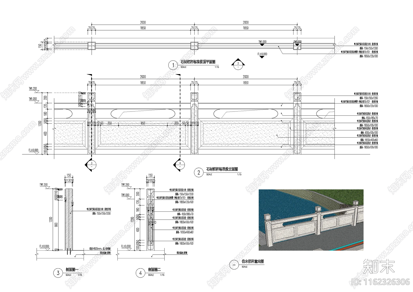 石材栏杆施工图下载【ID:1162326306】