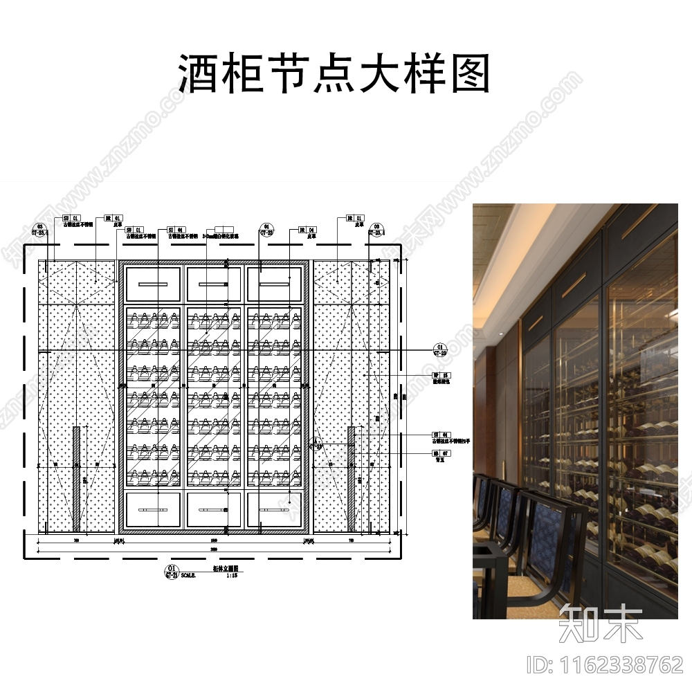 酒柜节点图大样图施工图下载【ID:1162338762】