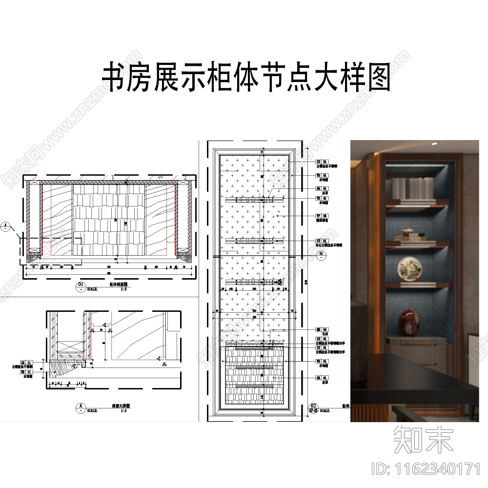 书房展示柜体节点大样图施工图下载【ID:1162340171】
