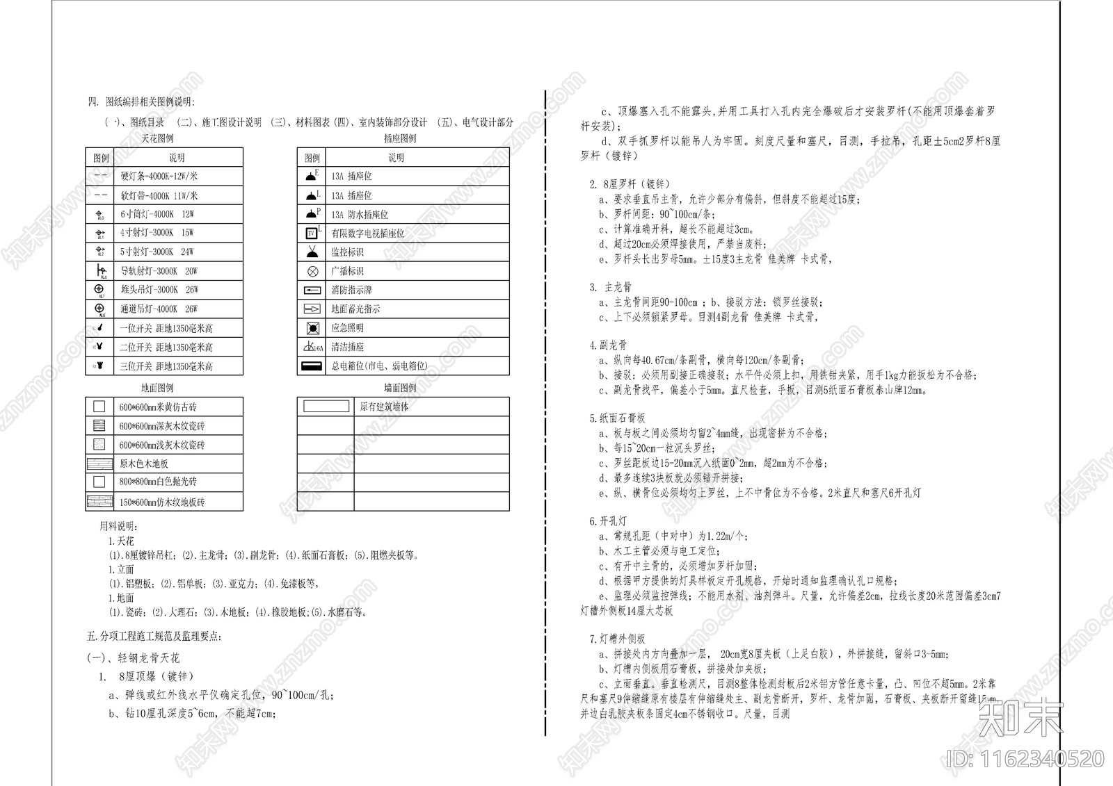 工装专业施工说明施工大样图库cad施工图下载【ID:1162340520】