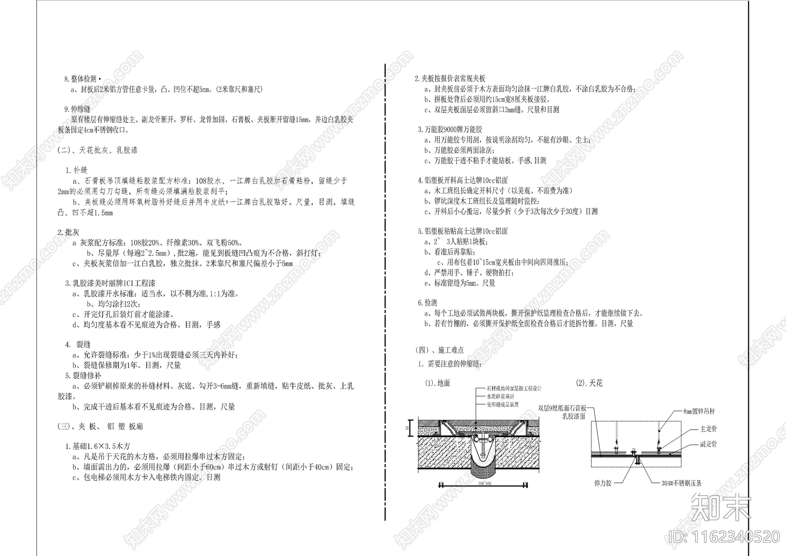 工装专业施工说明施工大样图库cad施工图下载【ID:1162340520】