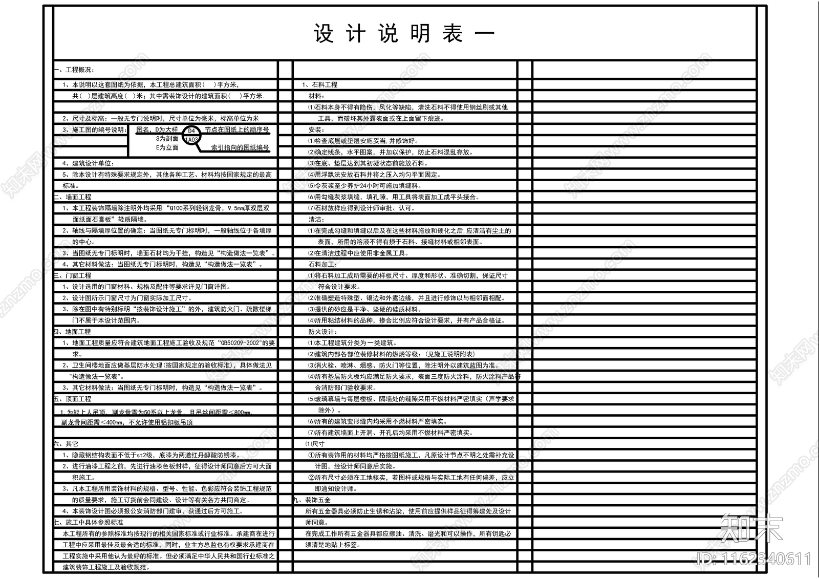 韩式餐厅目录设计说明材料表图库施工图下载【ID:1162340611】