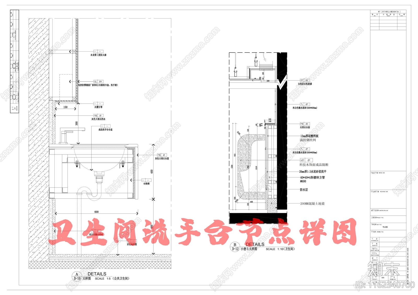 卫生间洗手台节点详图施工图下载【ID:1162340700】