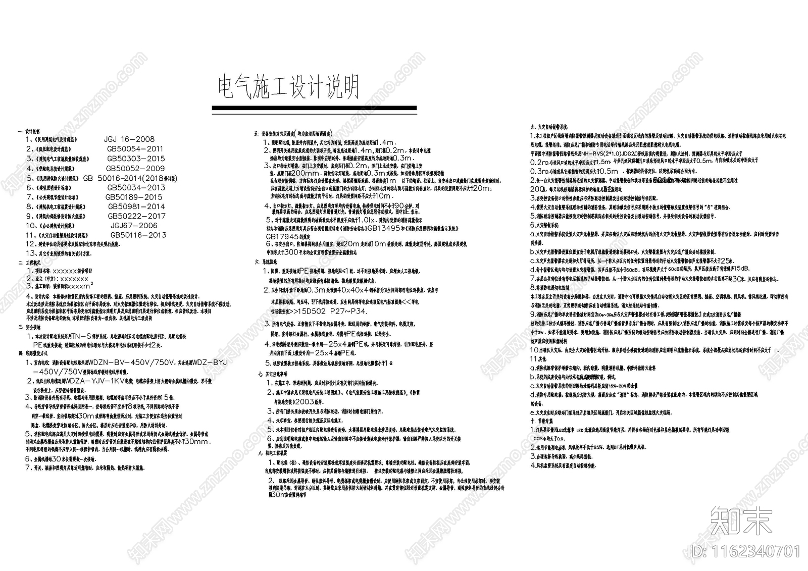 机电电气目录设计说明图库cad施工图下载【ID:1162340701】