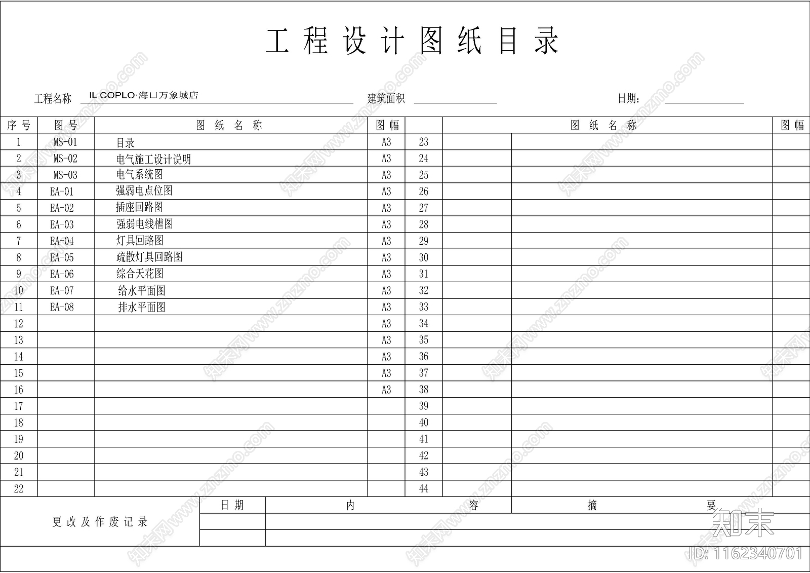 机电电气目录设计说明图库cad施工图下载【ID:1162340701】