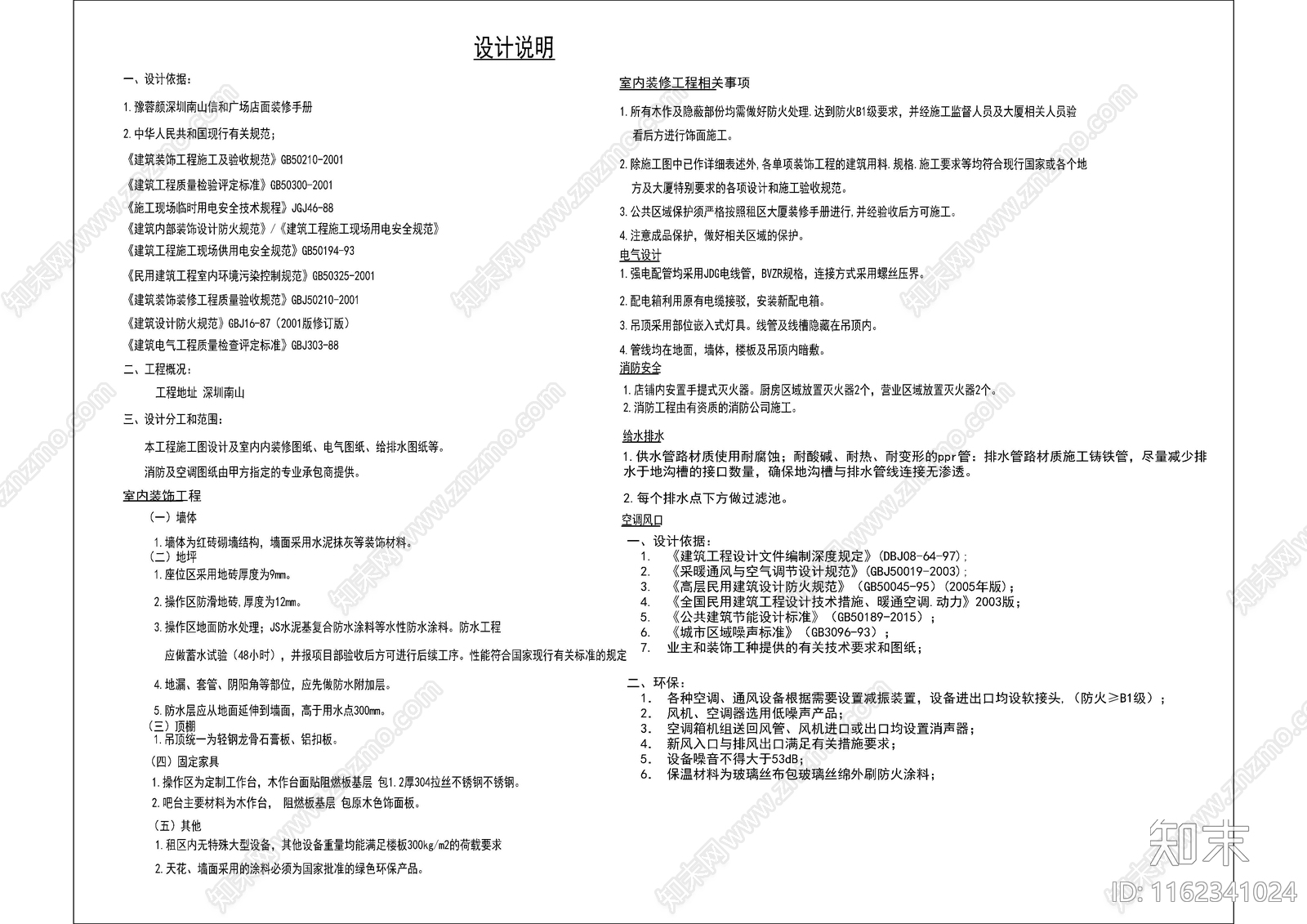 快餐装修电气目录设计说明图库施工图下载【ID:1162341024】