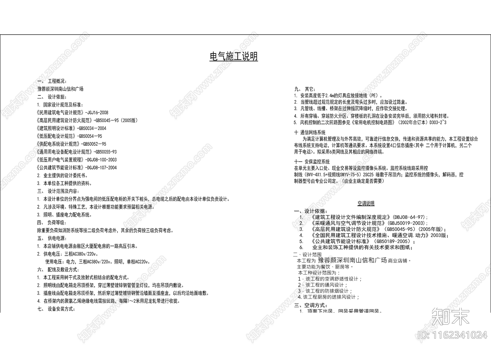 快餐装修电气目录设计说明图库施工图下载【ID:1162341024】